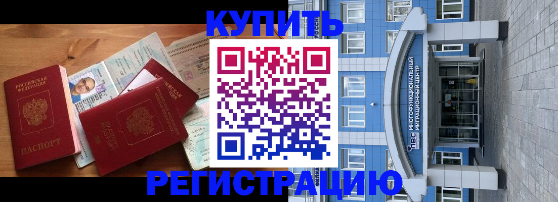 временная регистрация купить в Брянске