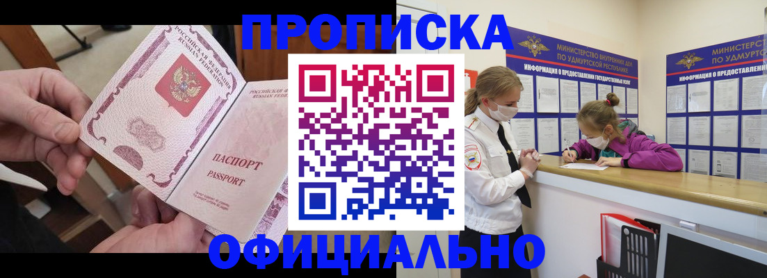 прописка от собственника в Брянске
